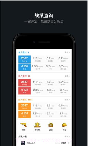 绝地求生小黑盒截图4