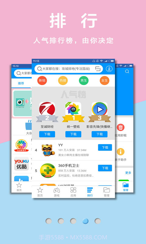 9669安卓助手截图4 9669安卓助手截图4