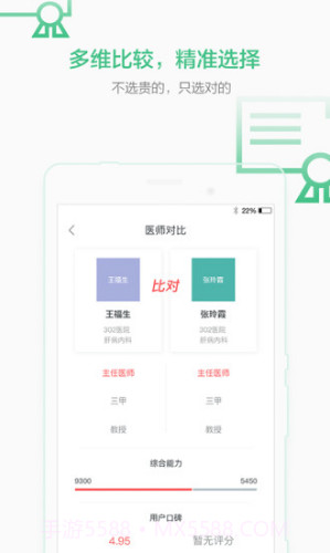 妙寻医生(妙寻医生评价)V3.2.1 安卓正式版截图1