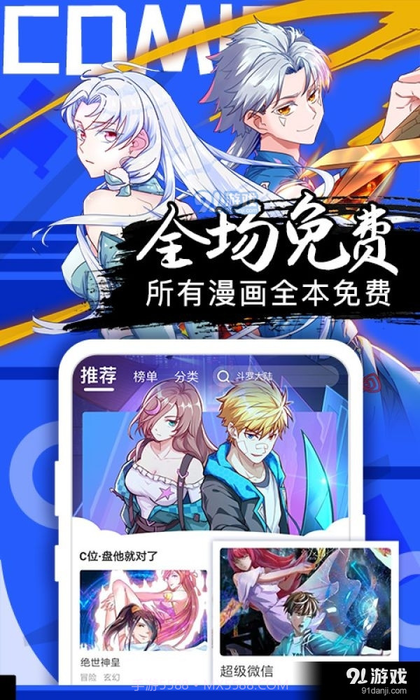 好看漫画正式版截图2 好看漫画正式版截图2