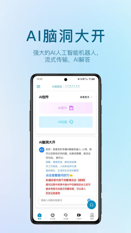 AI视频宝截图3