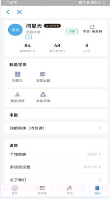 授客学堂培训学习截图2 授客学堂培训学习截图2