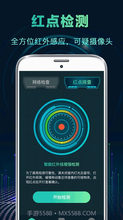 针孔偷拍摄像头探测器截图2