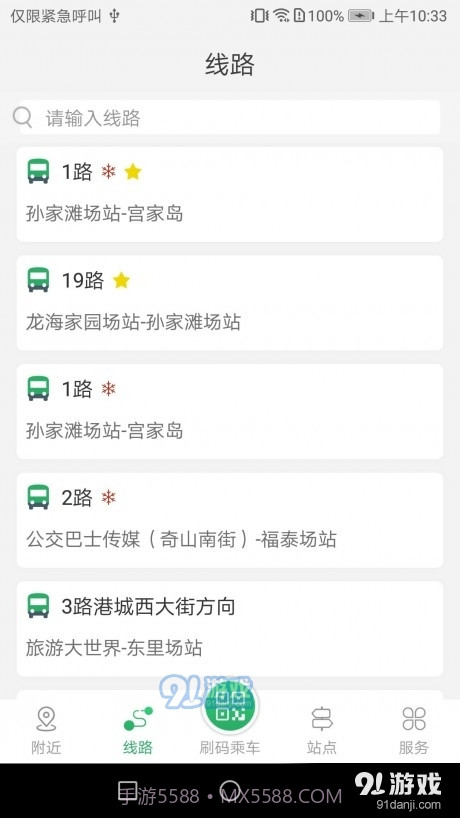 烟台出行截图2 烟台出行截图2