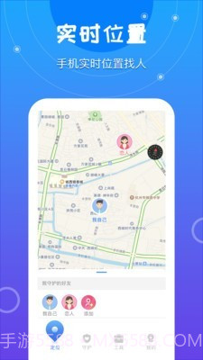 手机定位寻迹截图1
