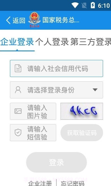 成都税务社保截图3
