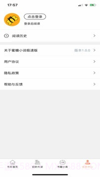 蜜糖小说免看广告版截图2