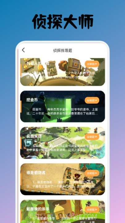 名侦探小宇截图3 名侦探小宇截图3