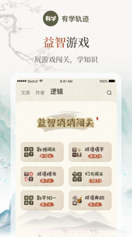 有学轨迹截图2