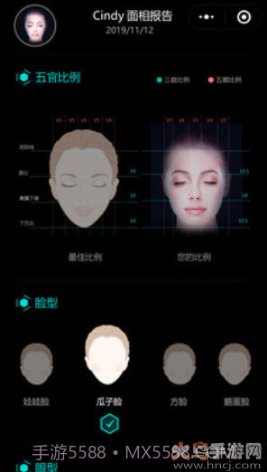 三庭五眼测试软件抖音（Ai脸型分析）截图3