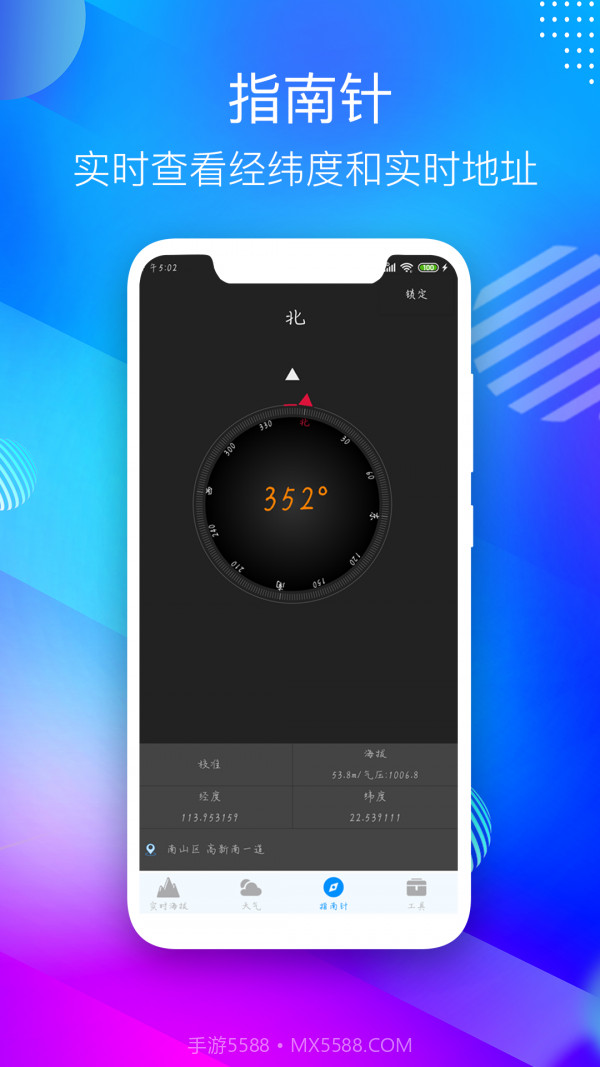 GPS海拔测量仪(在线测量)截图3