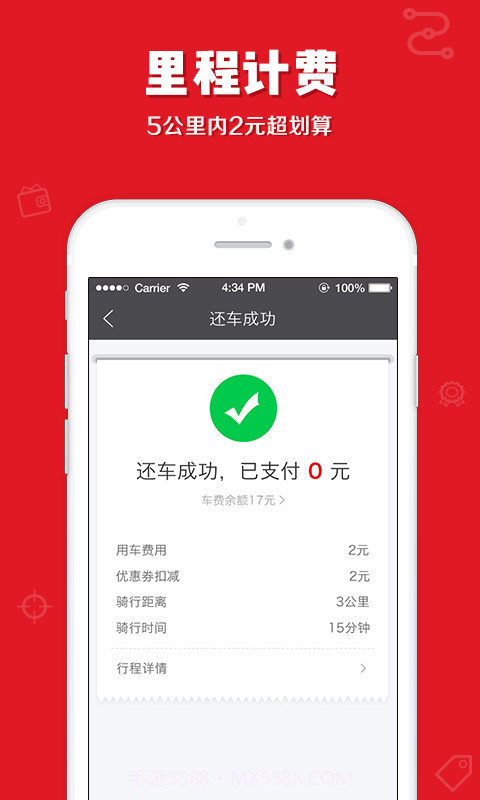 共享电单车截图5