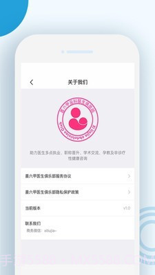 喜六甲医生俱乐部截图3 喜六甲医生俱乐部截图3