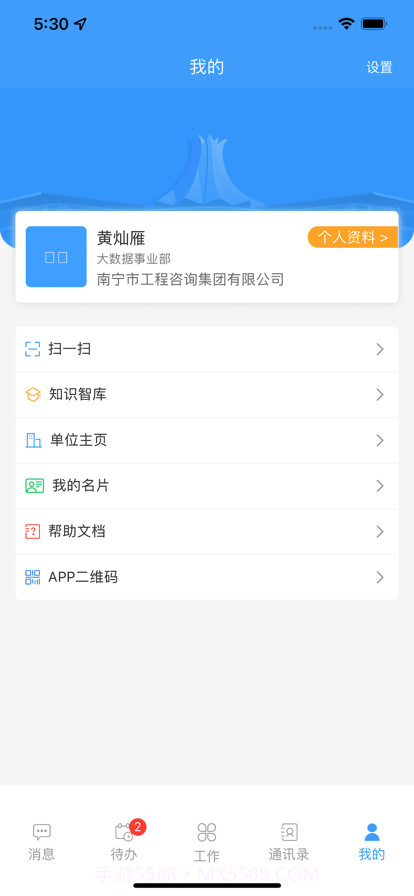 南宁智慧办公平台截图2 南宁智慧办公平台截图2