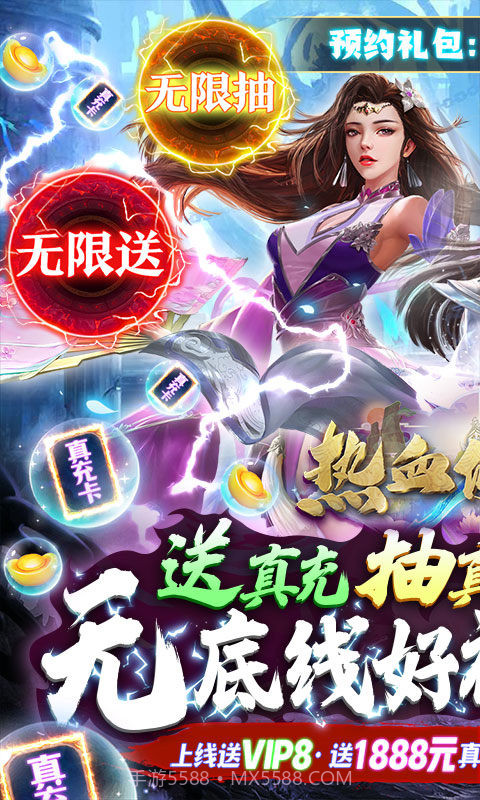 热血修仙(无尽爆真充)截图5