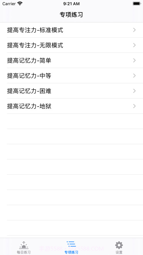 提高专注力截图1 提高专注力截图1