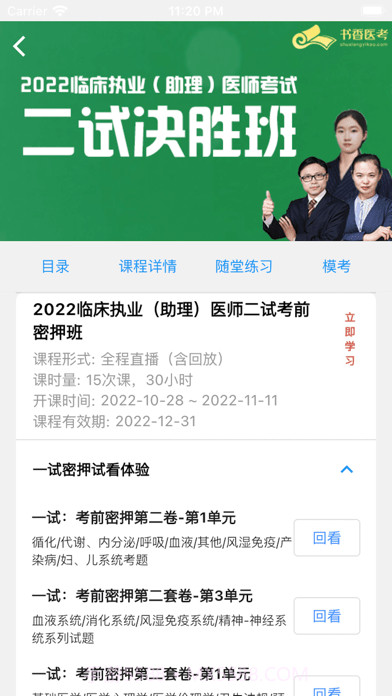 书香医考截图2 书香医考截图2