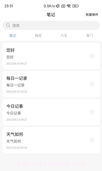 易瑞笔记截图3 易瑞笔记截图3