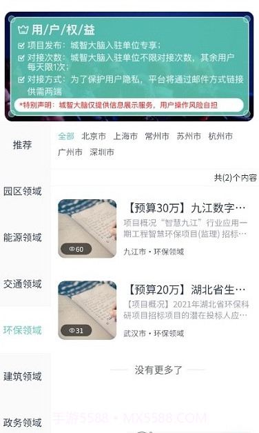 城智大脑截图2 城智大脑截图2