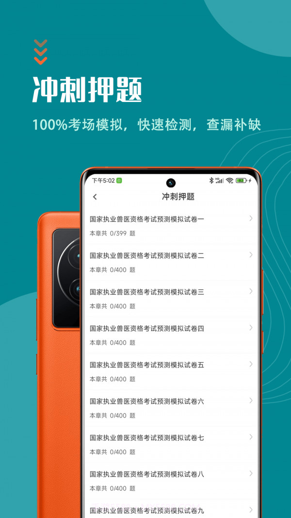 执业兽医智题库截图3