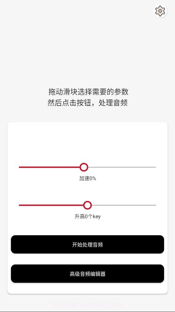 音乐速度调节器截图1 音乐速度调节器截图1