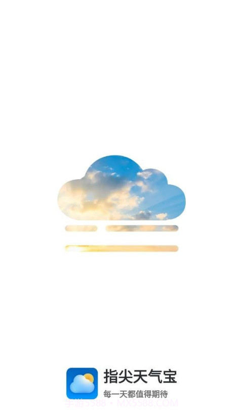 指尖天气宝截图2