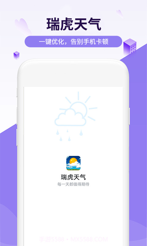 瑞虎天气截图1 瑞虎天气截图1