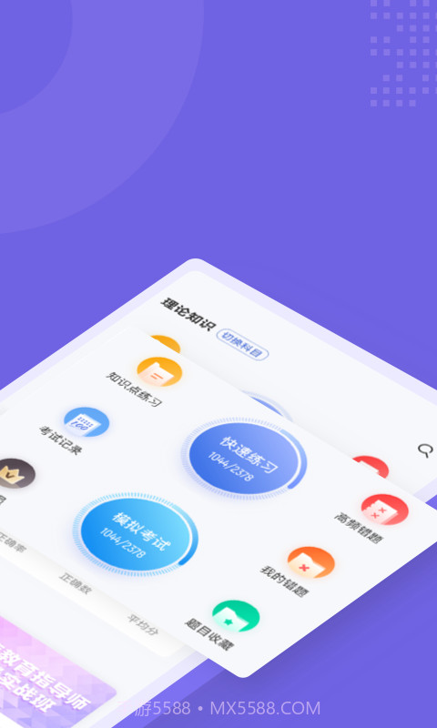 家庭教育指导师考试聚题库截图2 家庭教育指导师考试聚题库截图2