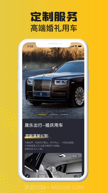 晟乐出行截图1 晟乐出行截图1