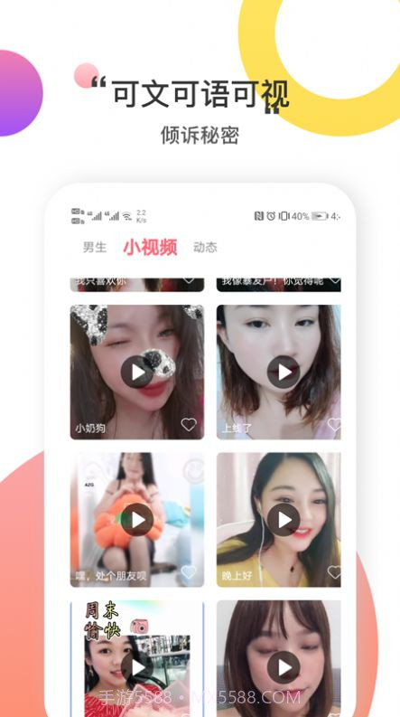 附近恋爱社截图2