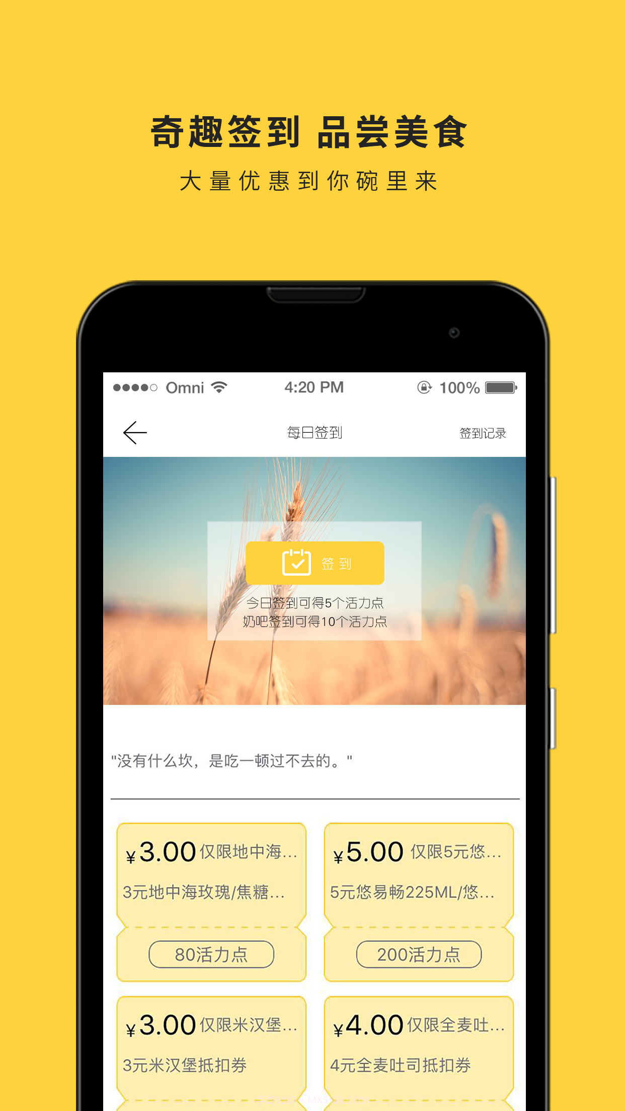 一鸣真鲜奶吧截图5 一鸣真鲜奶吧截图5