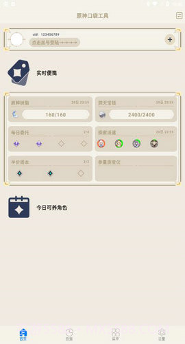 原神口袋工具截图3