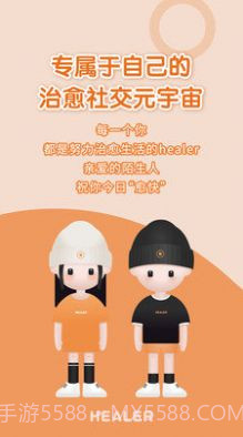 Healer治愈社交截图1