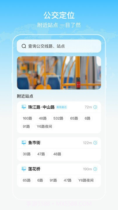 公交出行通截图1