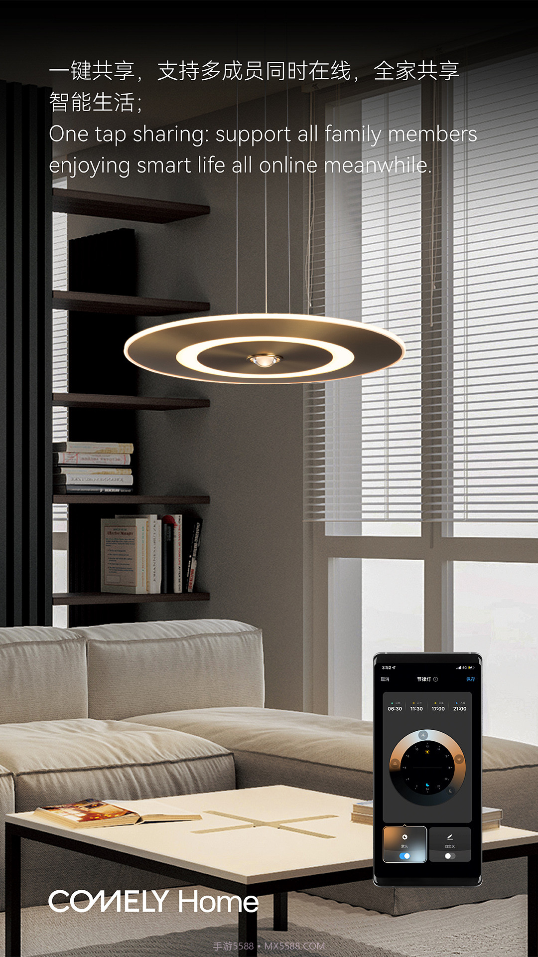 新特丽智能家居截图4