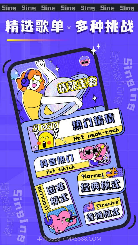 欢乐猜歌名截图4 欢乐猜歌名截图4