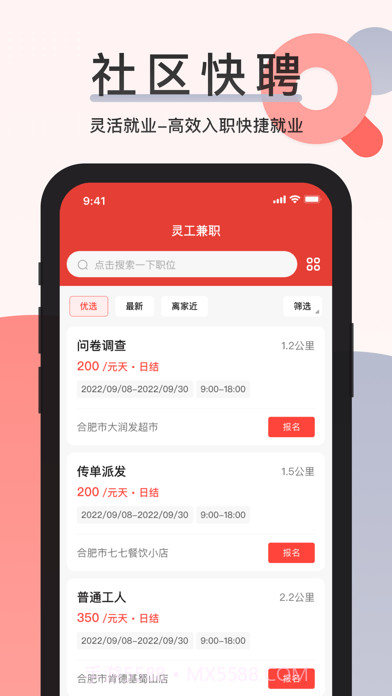 社区快聘截图3