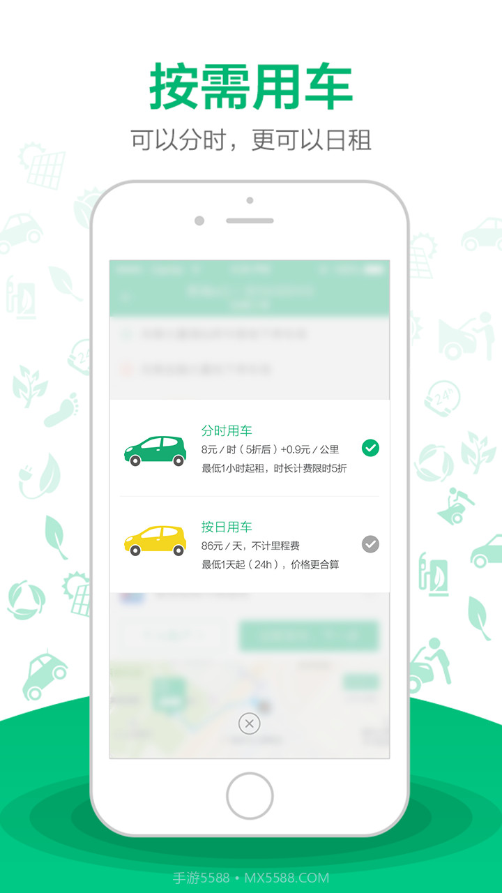 壹壹出行截图3 壹壹出行截图3