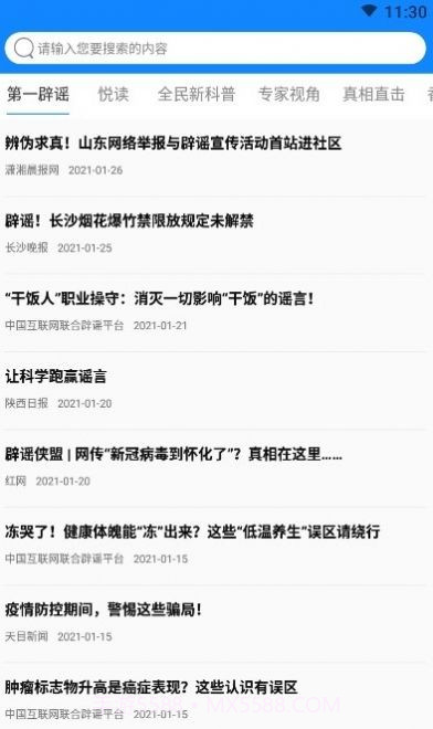 辟谣侠盟v1.2.6截图2