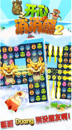 熊出没之开心消消熊2截图3