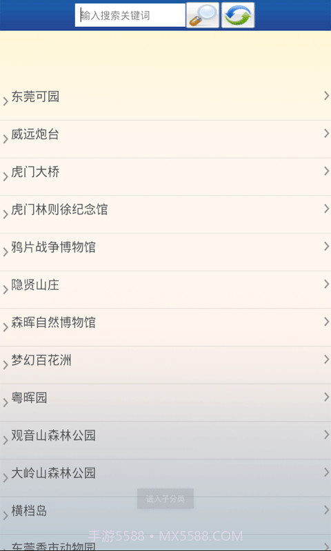 东莞旅游景点大全截图3