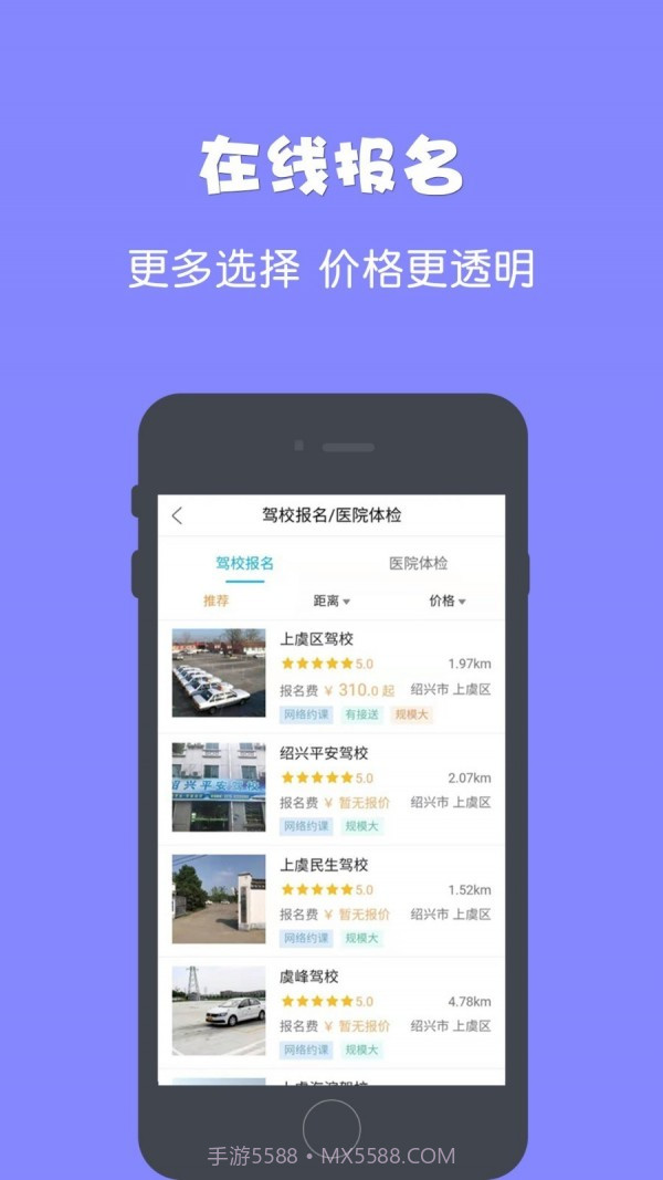 驾所通截图3 驾所通截图3