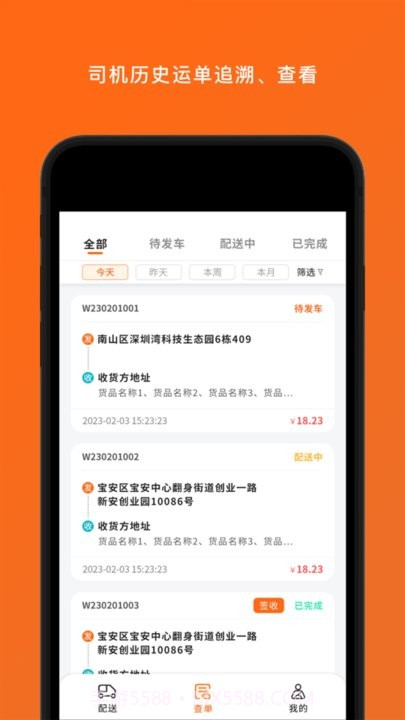 岚蝶风司机版截图4