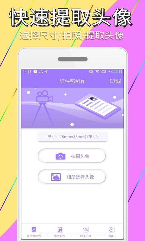 抓哇证件照简历制作截图2