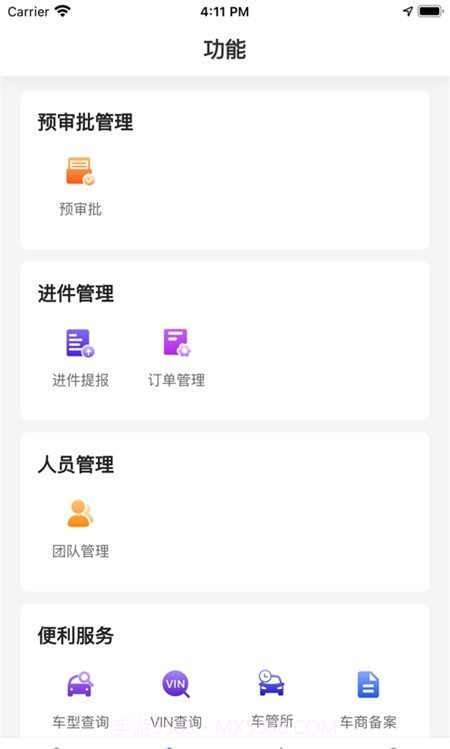 远海e车安卓截图2 远海e车安卓截图2