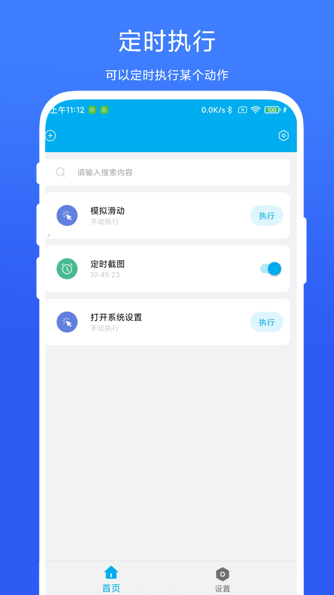 定时自动触发器截图3 定时自动触发器截图3