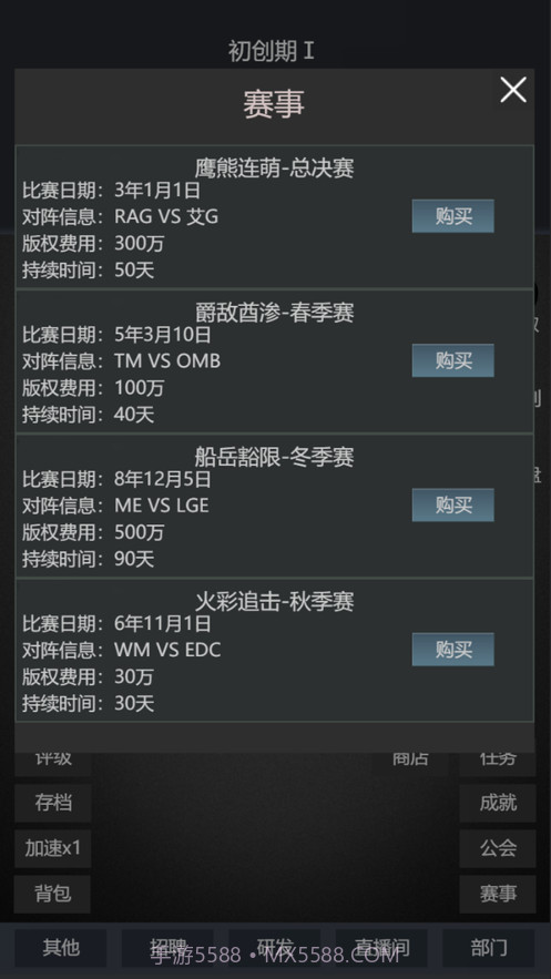 模拟经营我的直播公司截图5 模拟经营我的直播公司截图5