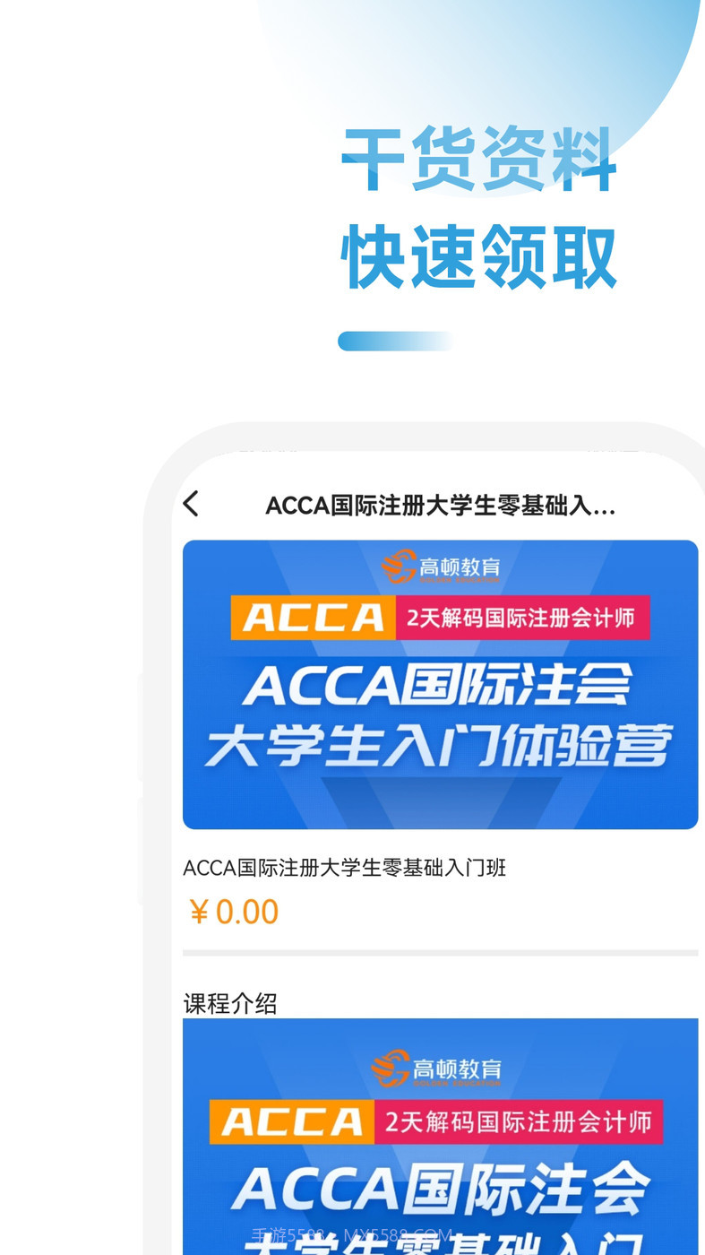 ACCA备考题截图3