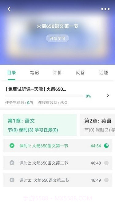 恭学网校截图1 恭学网校截图1