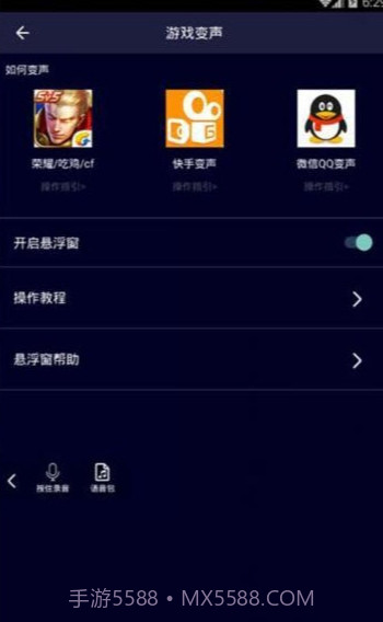 变声器软件免费版截图1 变声器软件免费版截图1